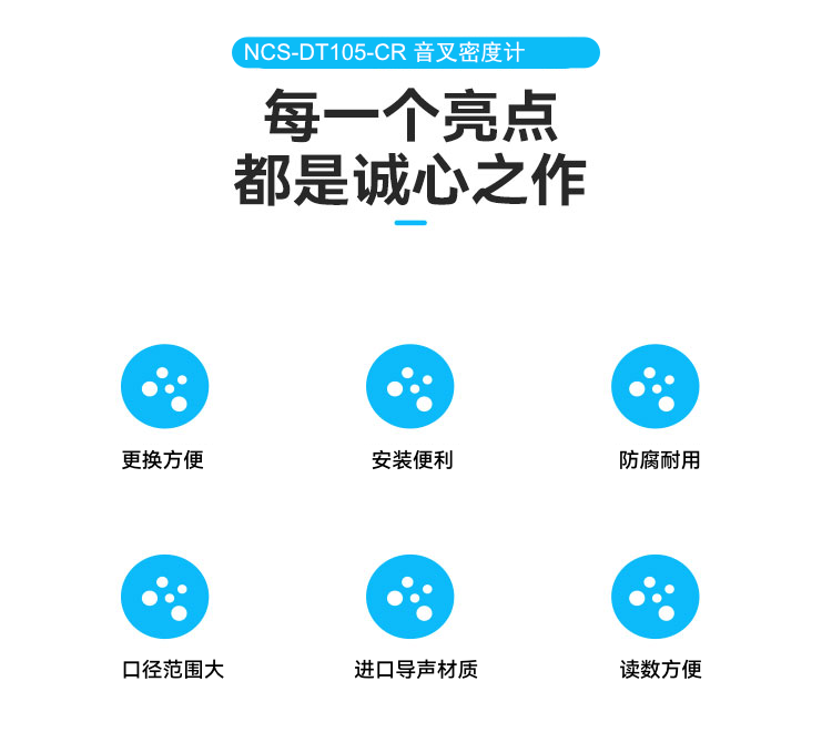 NCS-DT105-CR 音叉密度計(jì).png