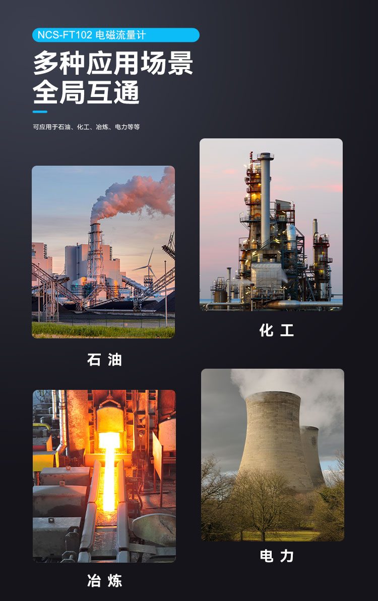 NCS-FT102 電磁流量計(jì).jpg